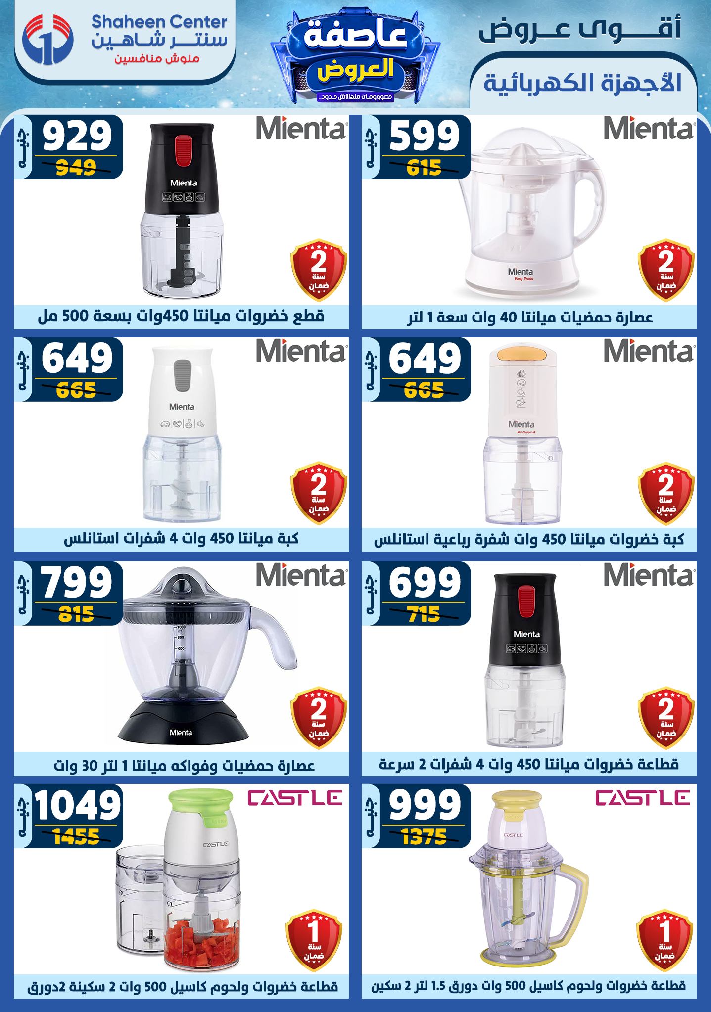 shaheen-center offers from 30jan to 5feb 2025 عروض سنتر شاهين من 30 يناير حتى 5 فبراير 2025 صفحة رقم 126